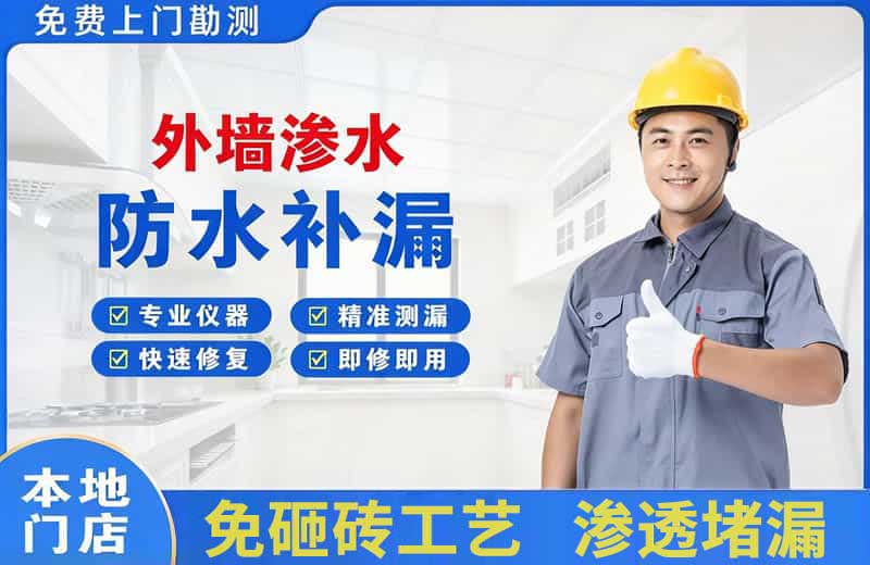 顺昌外墙渗水维修