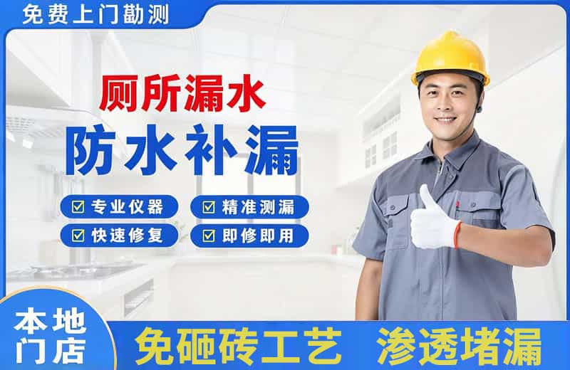 顺昌厕所漏水维修