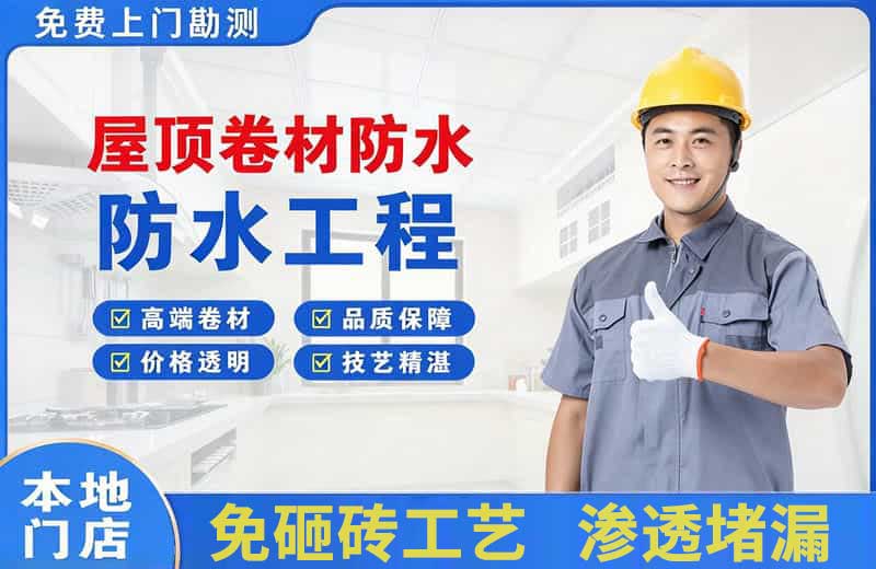 顺昌屋顶卷材防水